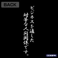「お客様は神様などではありません」Tシャ