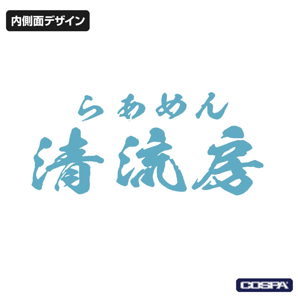 「らあめん清流房ラーメンどんぶり」