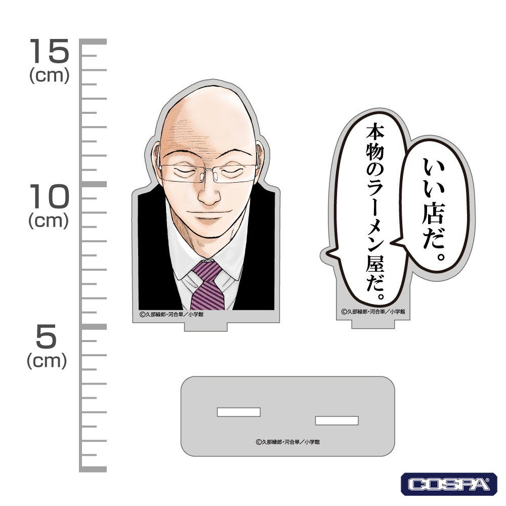 「芹沢達也セリフアクリルスタンド」