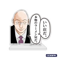 「芹沢達也セリフアクリルスタンド」