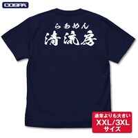 「清流房スタッフTシャツ」