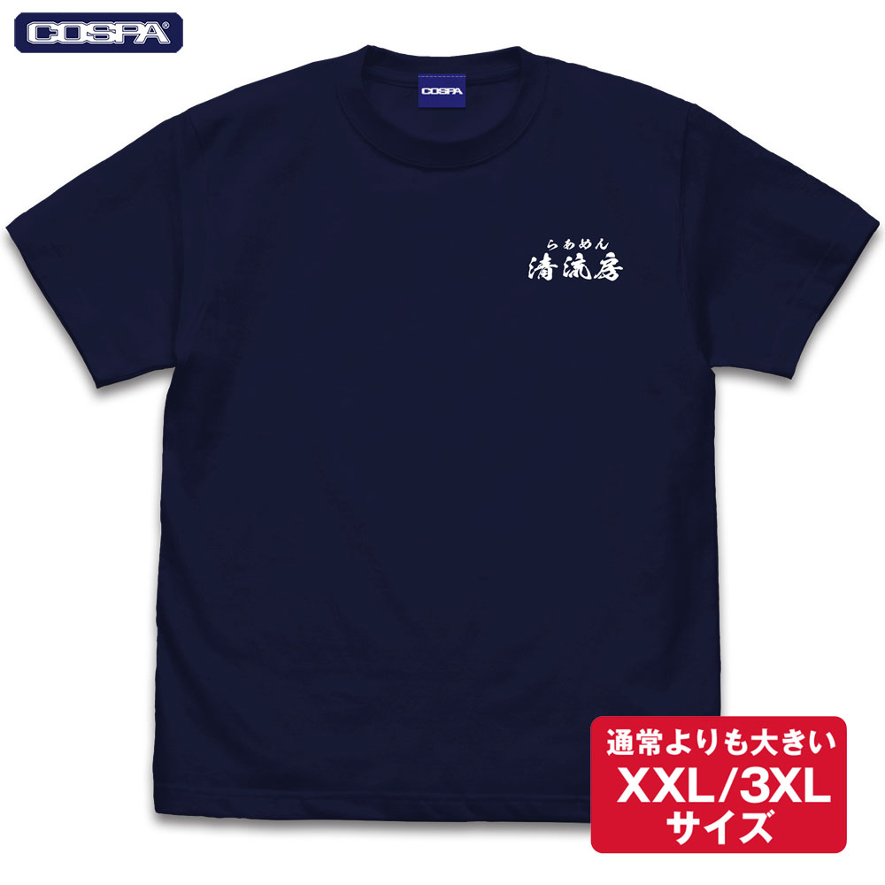 「清流房スタッフTシャツ」