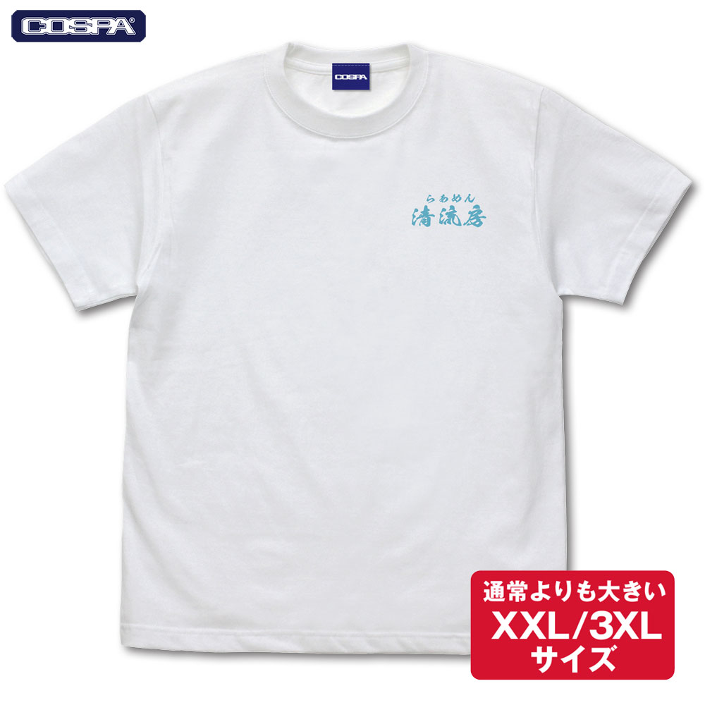 「清流房スタッフTシャツ」