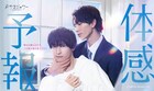 鯛野ニッケが描くBL「体感予報」ドラマ化！樋口幸平、増子敦貴のW主演で8月放送