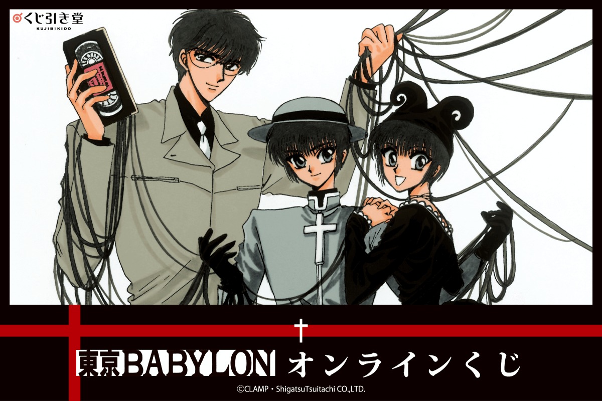 「『東京BABYLON』オンラインくじ」ビジュアル
