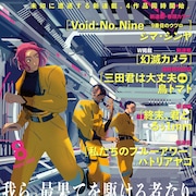 「ロスト・ラッド・ロンドン」のシマ・シンヤ最新作など、ビームで新連載4本が始動