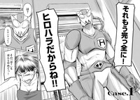 「ヒーローハラスメント」より。