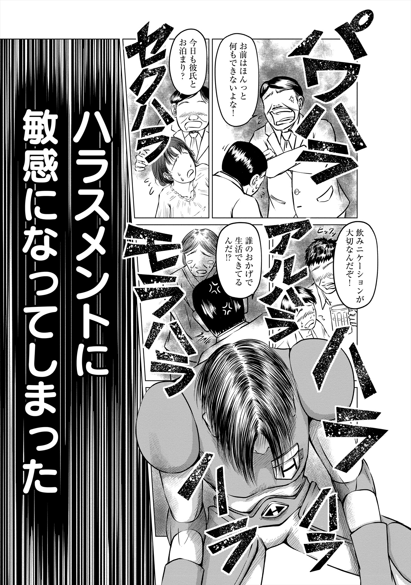 「ヒーローハラスメント」より。