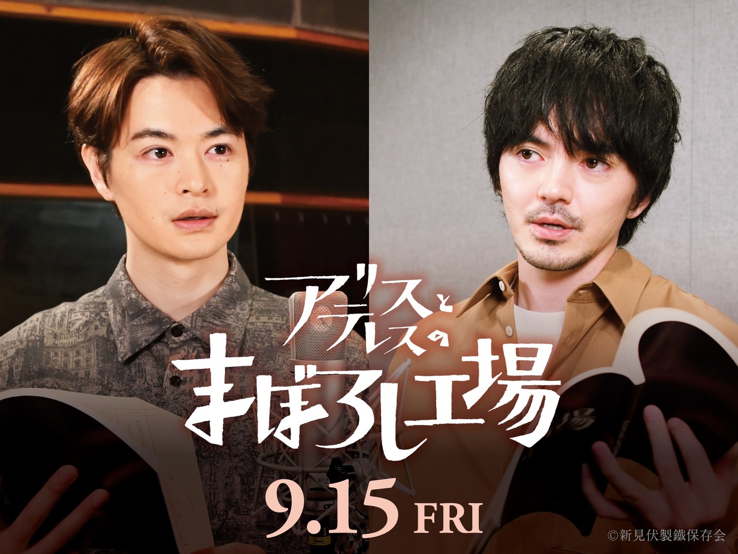 瀬戸康史と林遣都。