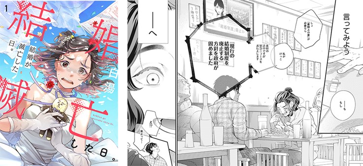 「結婚が滅亡した日。」より。 (c)白湯/ebookjapan
