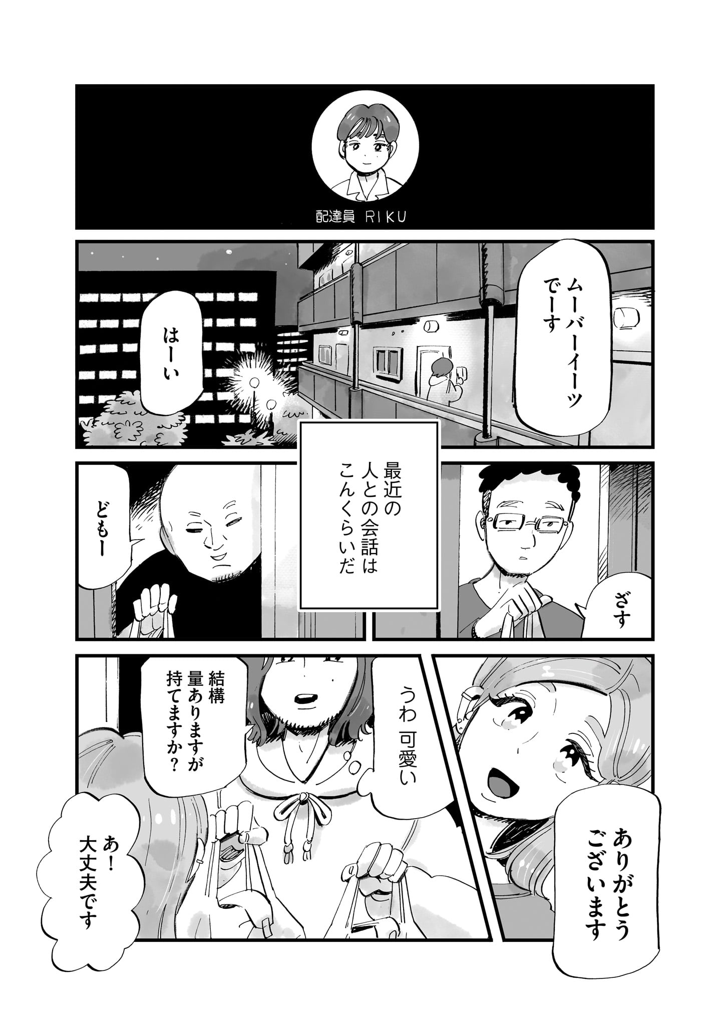 「ふきよせレジデンス」より。