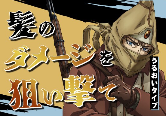 ヴァシリ」の広告ビジュアル。 - 「ゴールデンカムイ」シャンプー