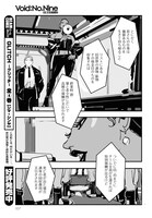 「Void: No. Nine -9番目のウツロ‐」より。