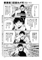 「幻滅カメラ」より。