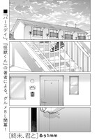 「終末、君と」より。