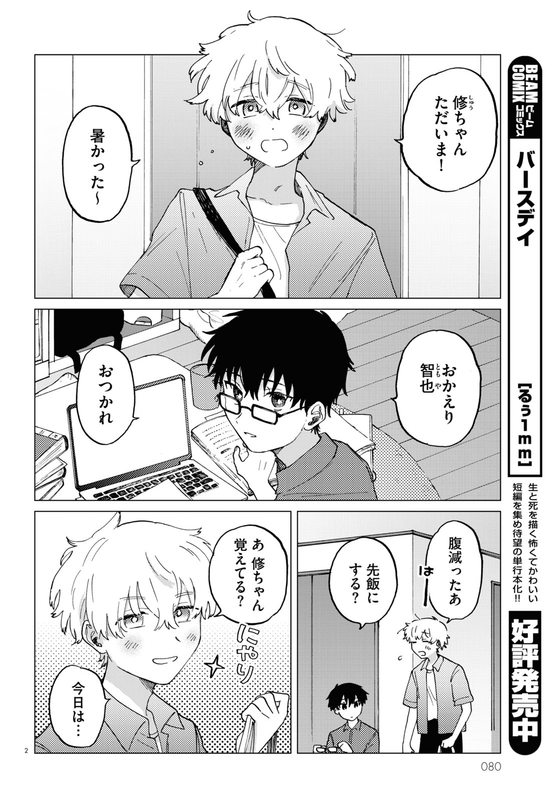 「終末、君と」より。