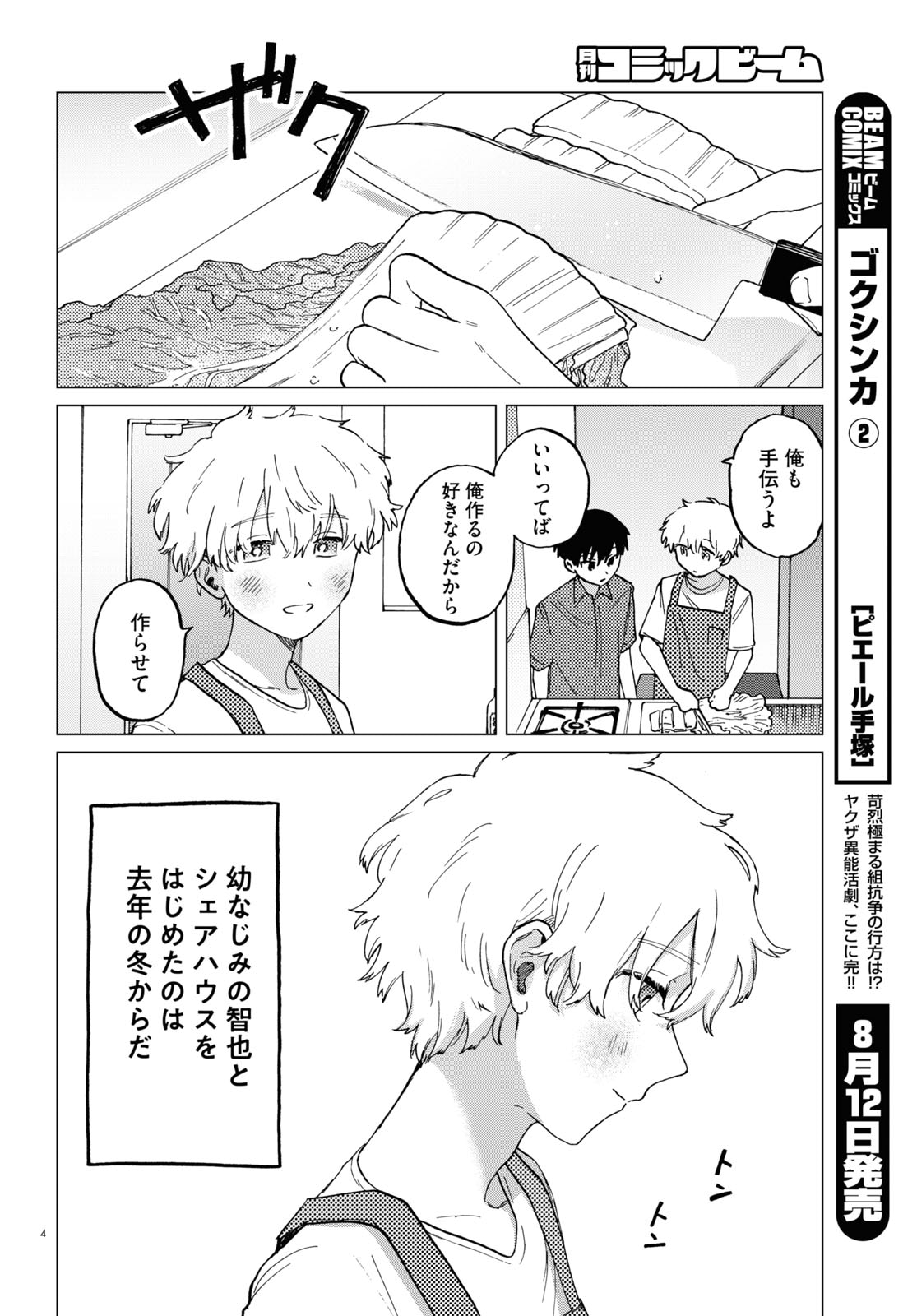 「終末、君と」より。