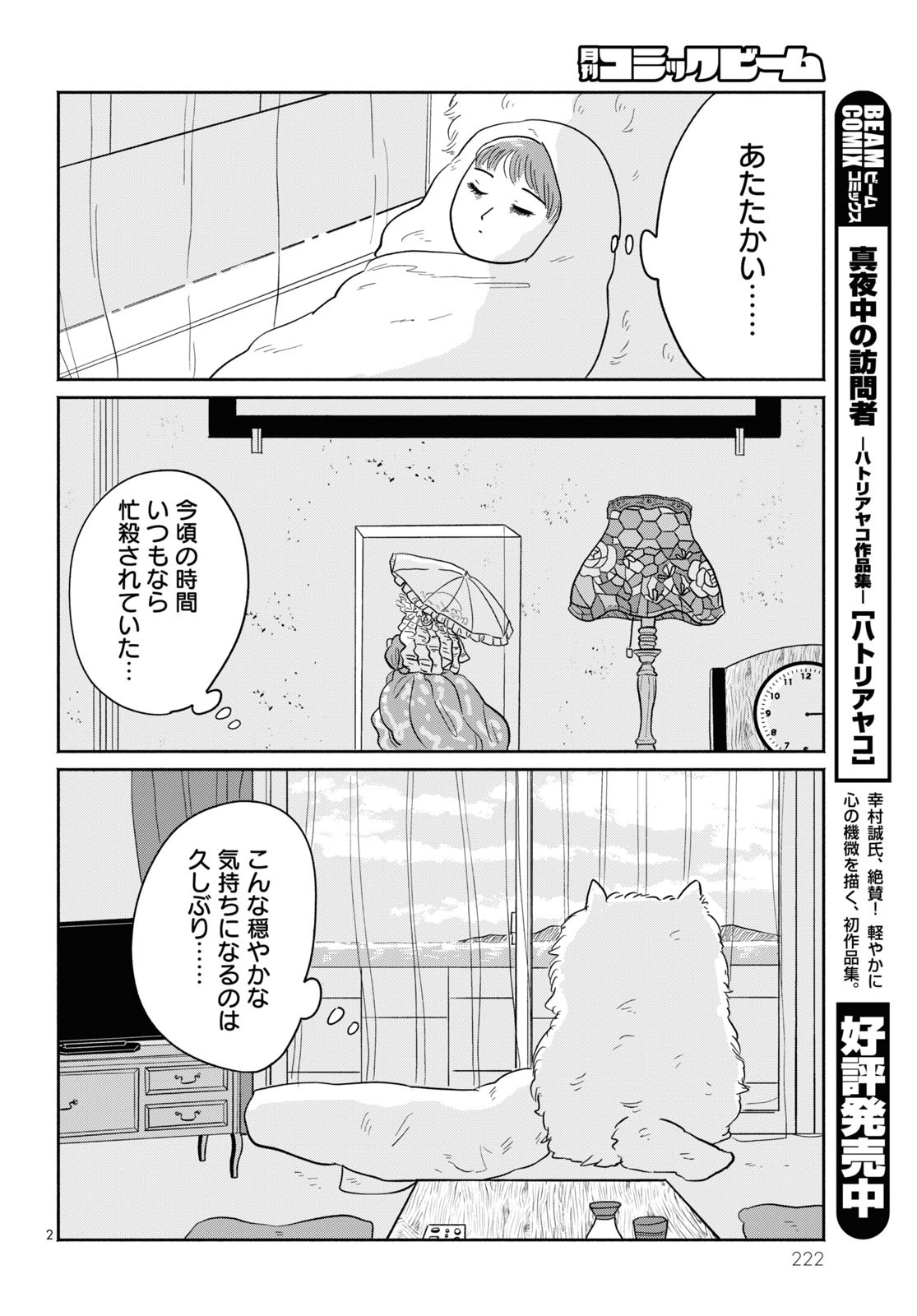 「私たちのブルーアワー」より。