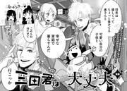 「三田君は大丈夫 前篇」より。