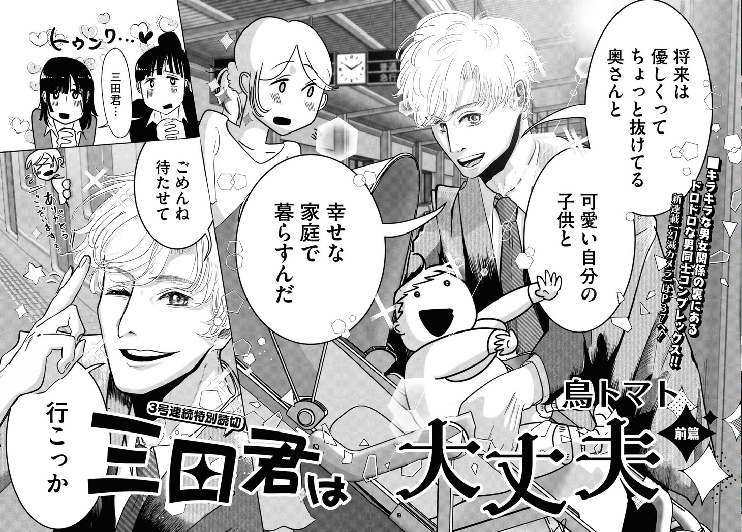 「三田君は大丈夫 前篇」より。