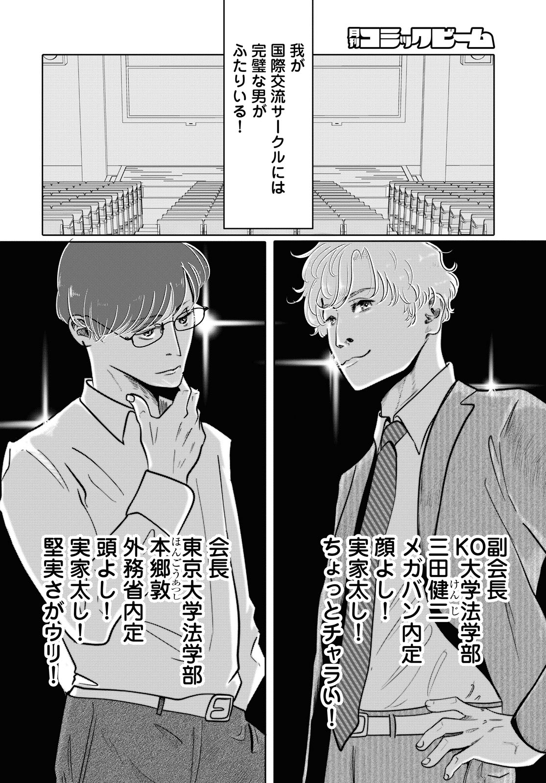 「三田君は大丈夫 前篇」より。