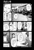 「ゴクシンカ」より。