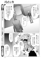 「ゴクシンカ」より。