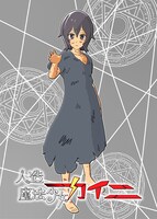 「人造魔法少女カイニ」より、キャラクタービジュアル。 (c)2021 Daiki Tanaka