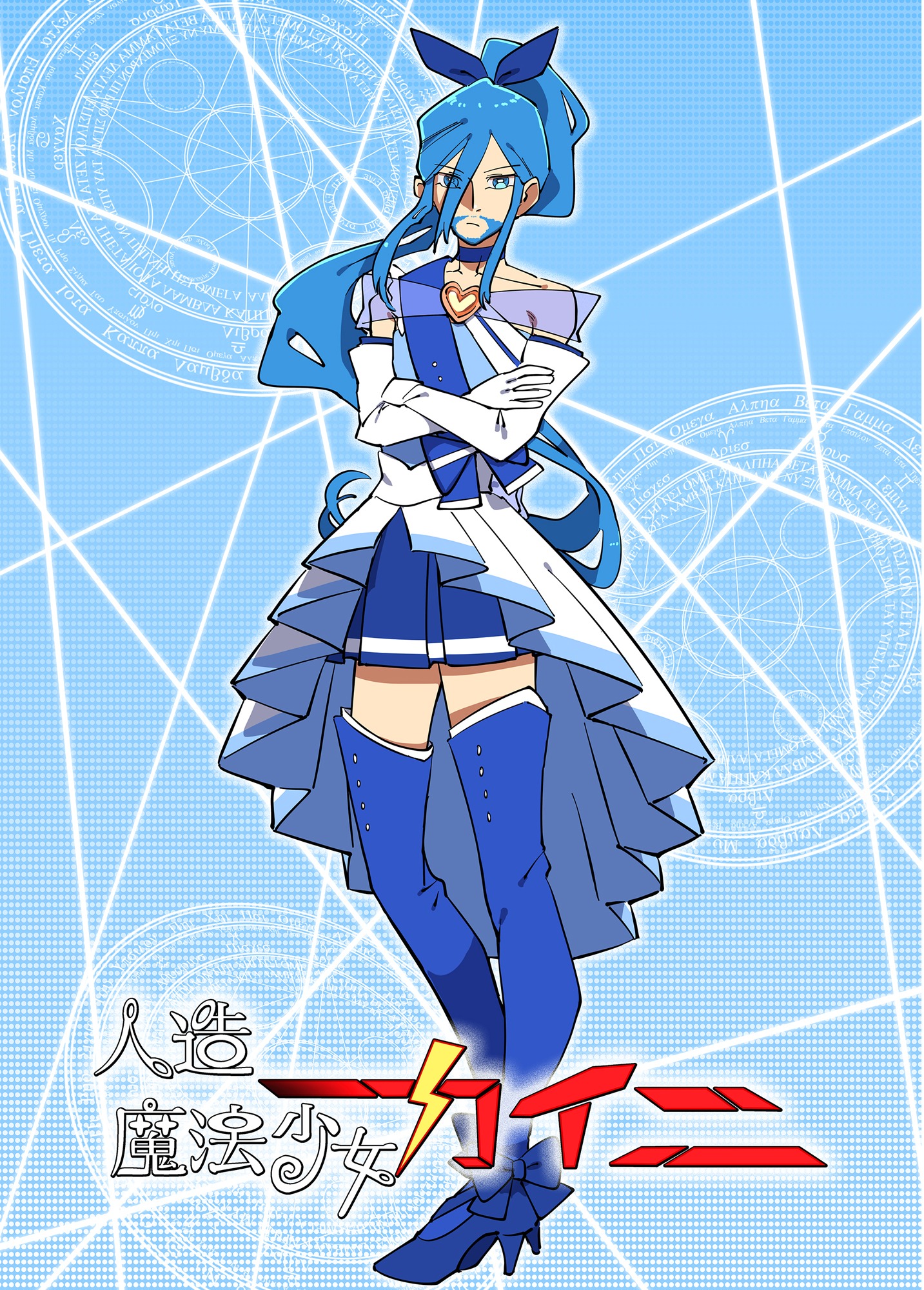 「人造魔法少女カイニ」より、キャラクタービジュアル。 (c)2021 Daiki Tanaka