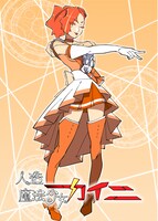 「人造魔法少女カイニ」より、キャラクタービジュアル。 (c)2021 Daiki Tanaka