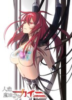 「人造魔法少女カイニ」メインビジュアル (c)2021 Daiki Tanaka