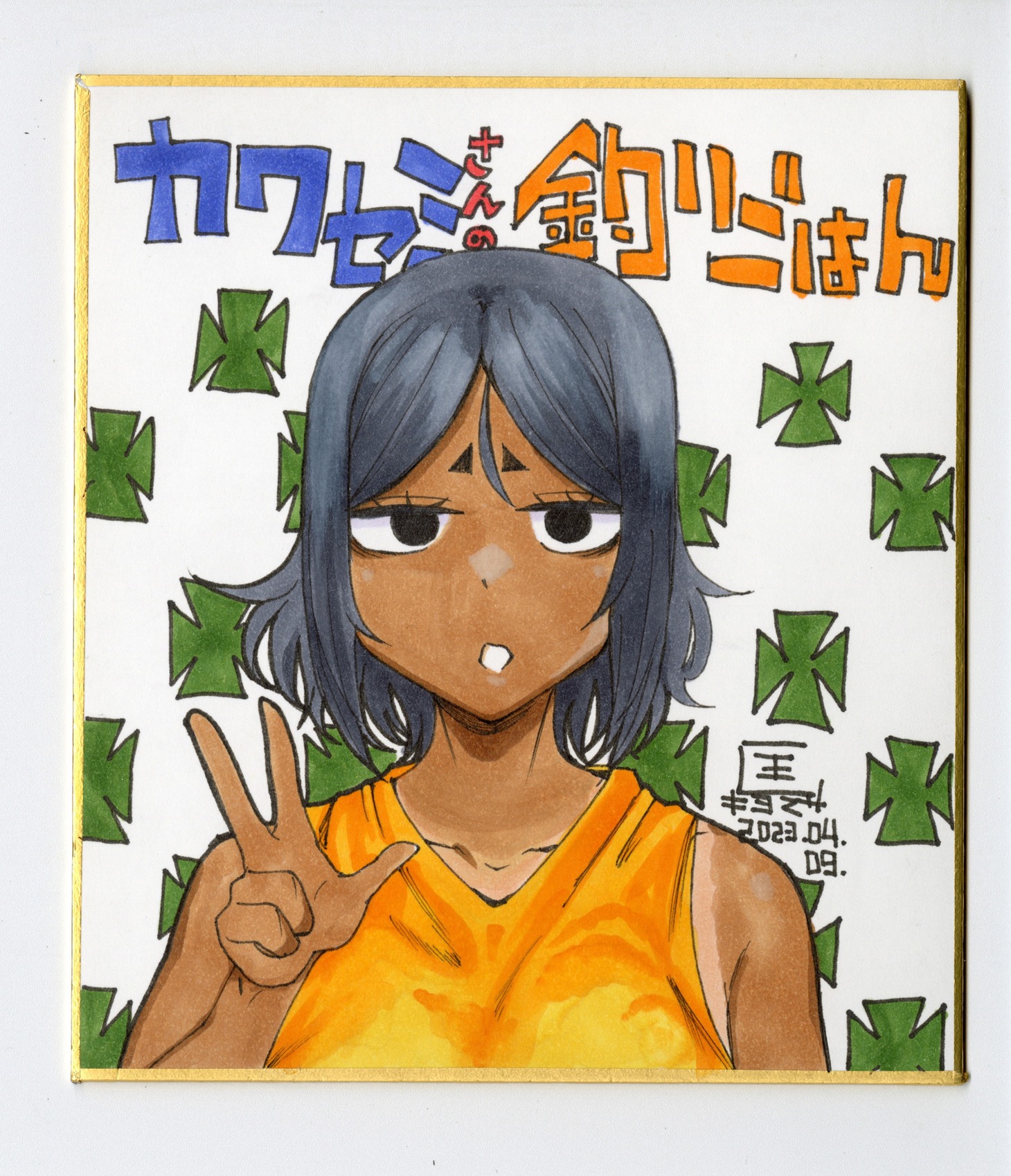 「カワセミさんの釣りごはん」8巻発売記念キャンペーンで当たる色紙のサンプル。