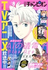 「AIの遺電子」大塚剛央と宮本侑芽のインタビューが別チャンに、抽選でサイン色紙当たる