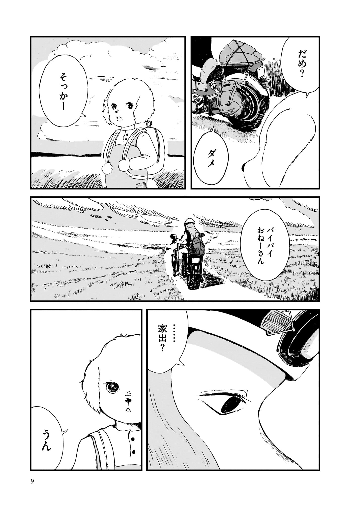 「ナイトメア・オブ・ドッグス」より。