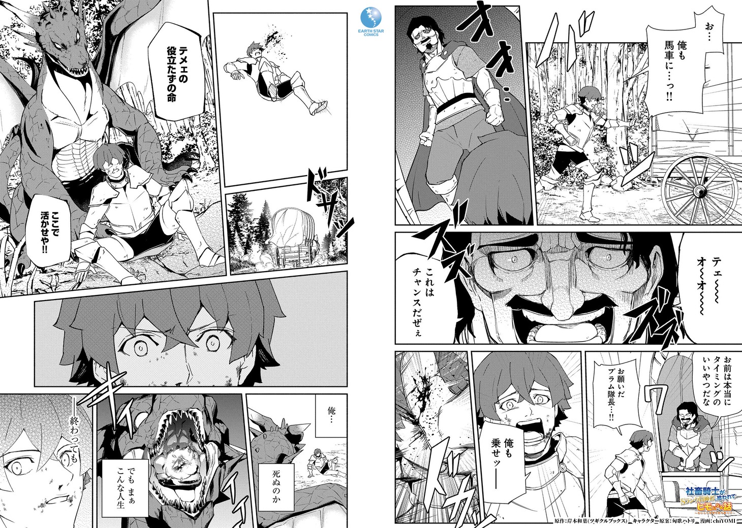 「社畜騎士がSランク冒険者に拾われてヒモになる話～おいしい料理は絆を繋ぐ!?～」より。