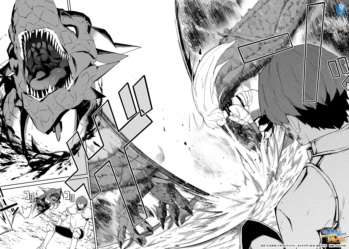 「社畜騎士がSランク冒険者に拾われてヒモになる話～おいしい料理は絆を繋ぐ!?～」より。