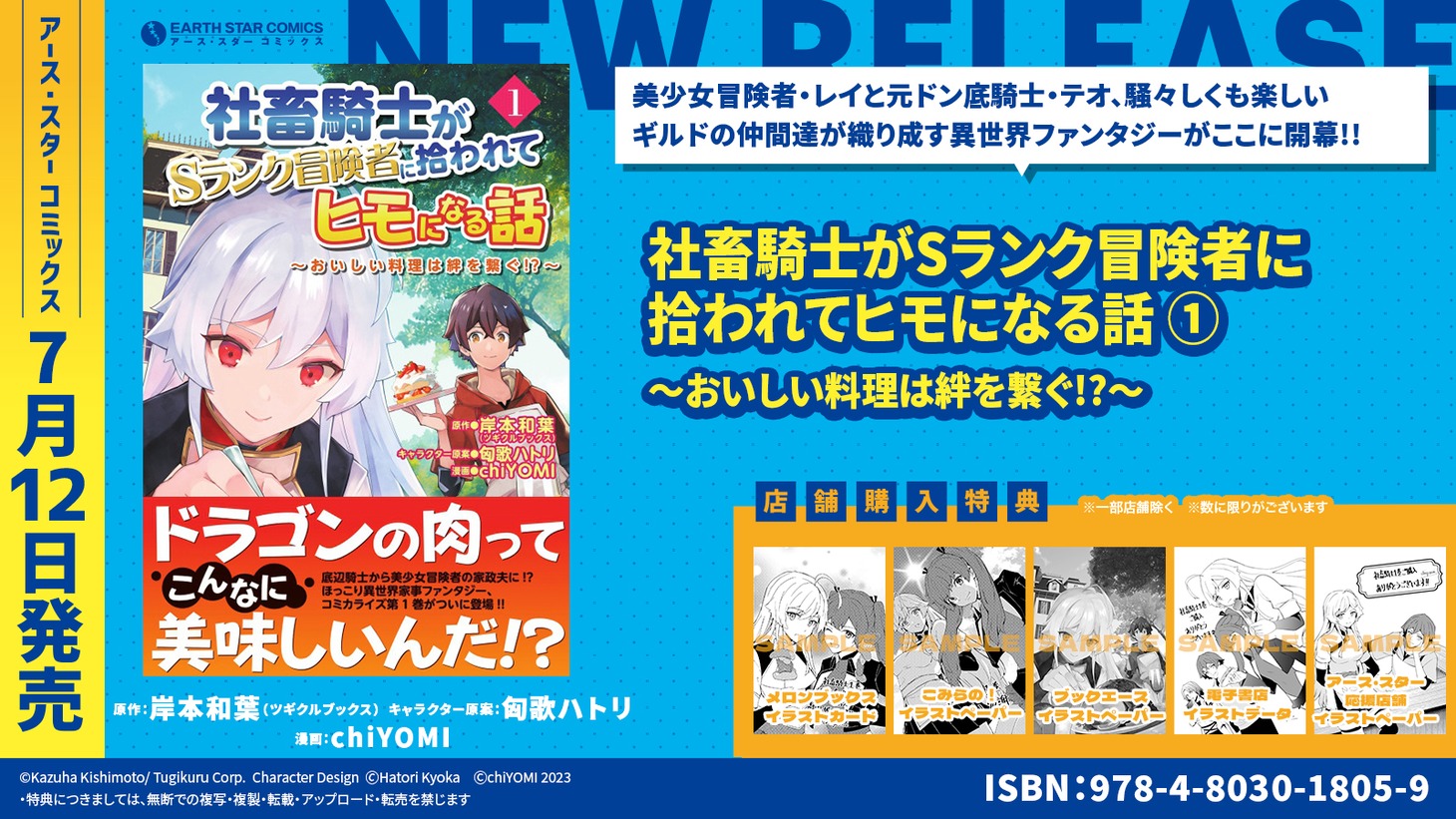 「社畜騎士がSランク冒険者に拾われてヒモになる話～おいしい料理は絆を繋ぐ!?～」特典情報