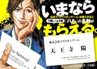 アドレスに連絡すると…？「トリリオンゲーム」7巻発売、書店でハルの名刺もらえる