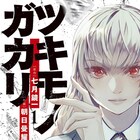 災禍を呼ぶ“憑霊”に迫る!「ギジン」タッグの警察アクション「ツキモノガカリ」