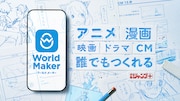誰でもマンガのネームを作れるジャンプ＋発のサービス、映像作品のコンテも作成可能に