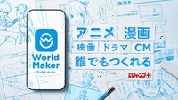 「World Maker」ビジュアル (c)藤本タツキ/集英社・MAPPA (c)遠藤達哉/集英社 (c)龍幸伸/集英社 (c)千葉侑生/集英社