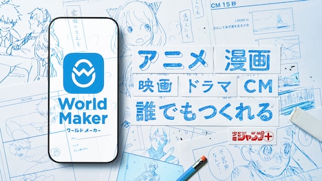 「World Maker」ビジュアル (c)藤本タツキ/集英社・MAPPA (c)遠藤達哉/集英社 (c)龍幸伸/集英社 (c)千葉侑生/集英社