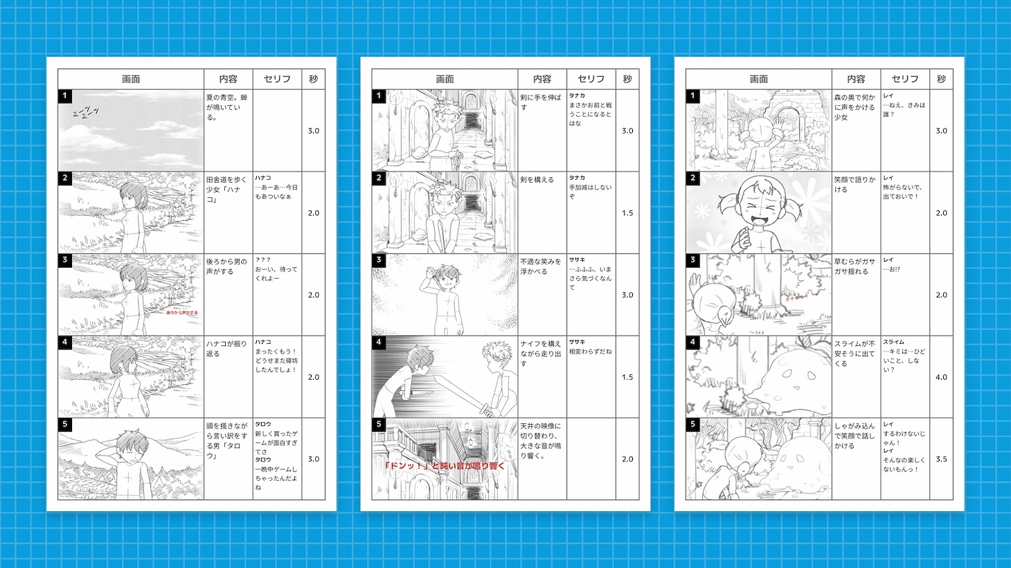 「World Maker」で作成した映像コンテのサンプル。