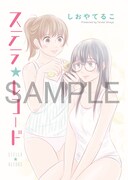 「ステラ☆レコード」より。