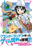 「アリスと蔵六」11巻（帯付き）