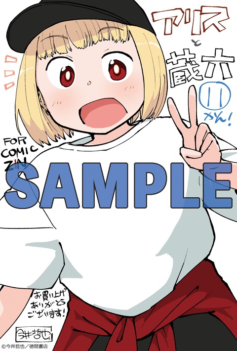 COMIC ZIN特典