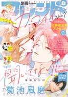 別冊フレンド8月号