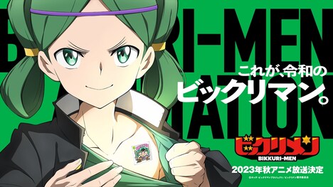 「ビックリメン」ティザービジュアル (c)ロッテ・ビックリマンプロジェクト / ビックリメン製作委員会