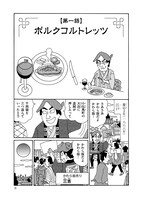 「文明開化めし」より。