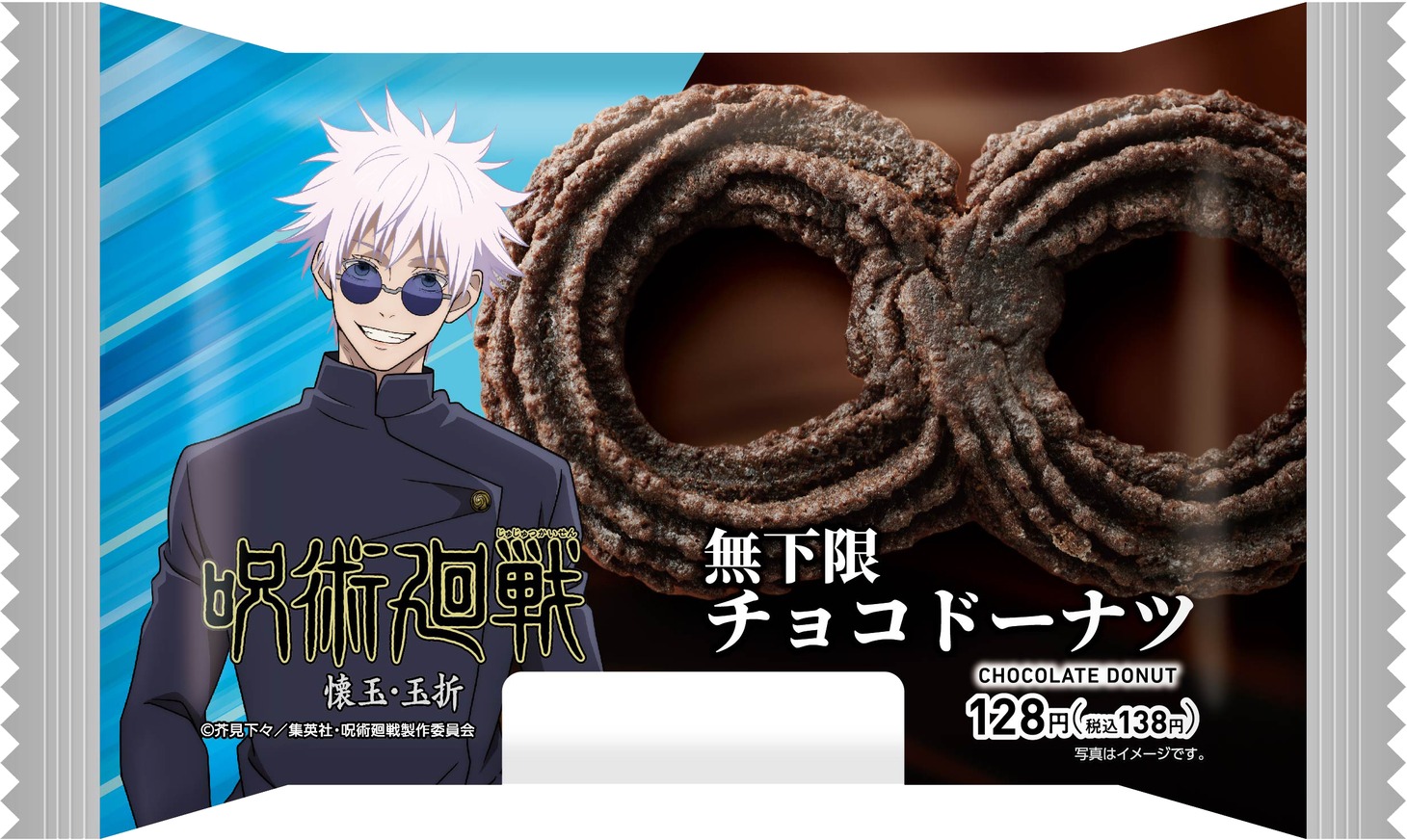 「無下限チョコドーナツ」